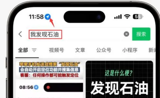 畅好乡苹果客服中心分享iPhone 输入“发现石油”触发定位