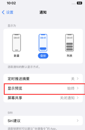 畅好乡苹果售后维修中心分享iPhone手机收不到通知怎么办 