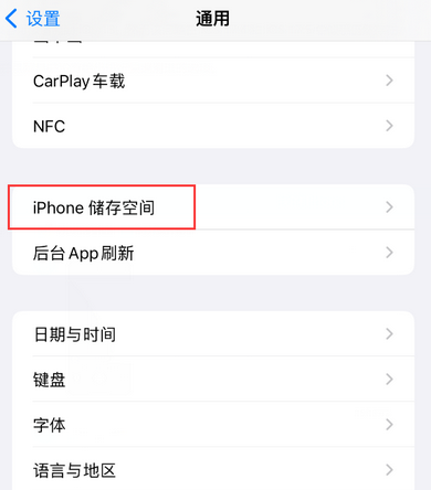 畅好乡iPhone系统维修分享iPhone储存空间系统数据占用过大怎么修复 