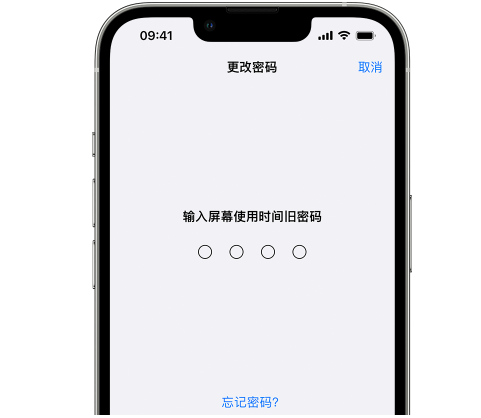 畅好乡iPhone屏幕维修分享iPhone屏幕使用时间密码忘记了怎么办 