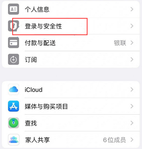 畅好乡苹果维修站分享手机号注册的Apple ID如何换成邮箱【图文教程】 