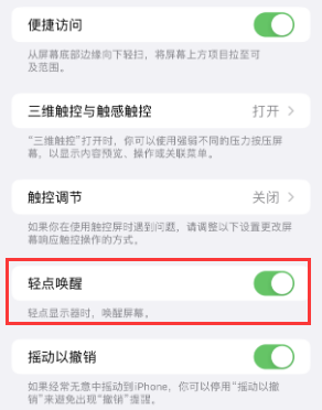 畅好乡苹果授权维修站分享iPhone轻点无法唤醒怎么办 