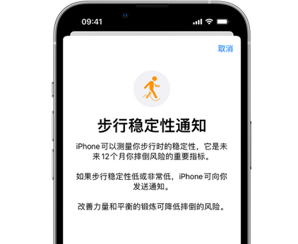 畅好乡iPhone手机维修如何在iPhone开启'步行稳定性通知' 