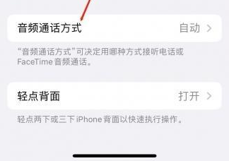 畅好乡苹果蓝牙维修店分享iPhone设置蓝牙设备接听电话方法