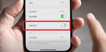 畅好乡苹果15换屏服务分享iPhone15屏幕常亮怎么办