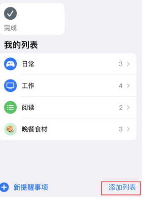 畅好乡苹果14维修店分享iPhone14如何设置主屏幕显示多个不同类型提醒事项 