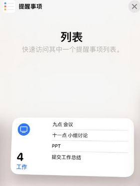 畅好乡苹果14维修店分享iPhone14如何设置主屏幕显示多个不同类型提醒事项