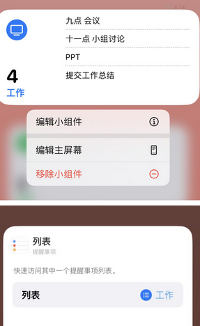 畅好乡苹果14维修店分享iPhone14如何设置主屏幕显示多个不同类型提醒事项