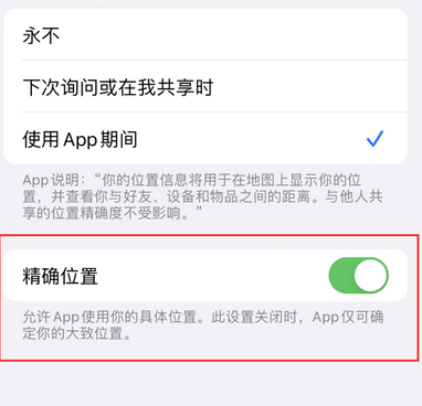 畅好乡苹果服务中心分享iPhone查找应用定位不准确怎么办 