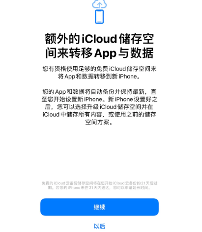 畅好乡苹果14维修网点分享iPhone14如何增加iCloud临时免费空间