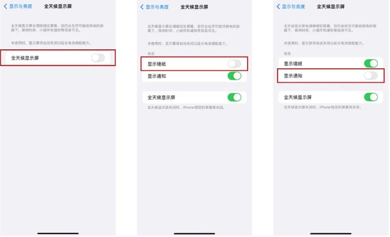 畅好乡苹果14Pro维修分享iPhone14Pro息屏显示时间设置方法 