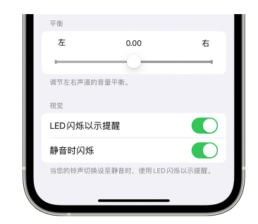 畅好乡苹果14维修分享iPhone14静音时如何设置LED闪烁提示 