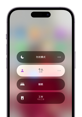 畅好乡苹果14维修中心分享在iPhone14上定制个人专注模式 