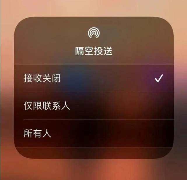 畅好乡苹果指定维修店分享iPhone如何避免隔空收到不雅照 