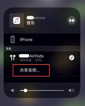 畅好乡苹果14音频维修点分享iPhone14音频共享设置方法 