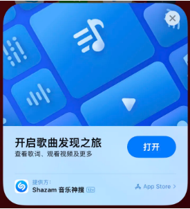 畅好乡苹果14维修站分享iPhone14音乐识别功能使用方法 