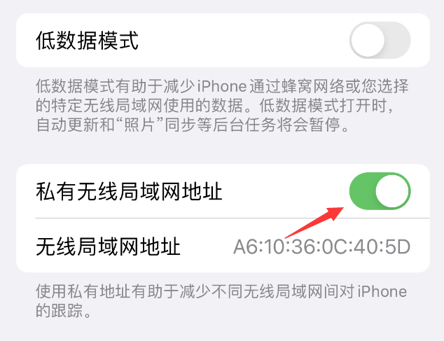 畅好乡苹果wifi维修店分享iPhone私有无线局域网地址开启方法 