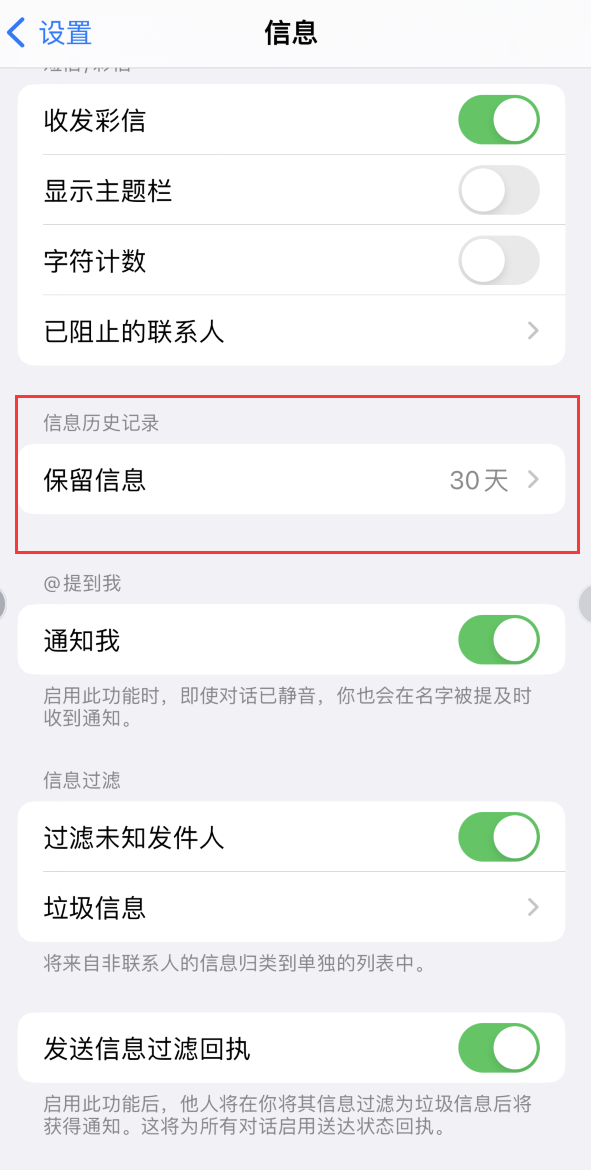 畅好乡Apple维修如何消除iOS16信息应用出现红色小圆点提示 