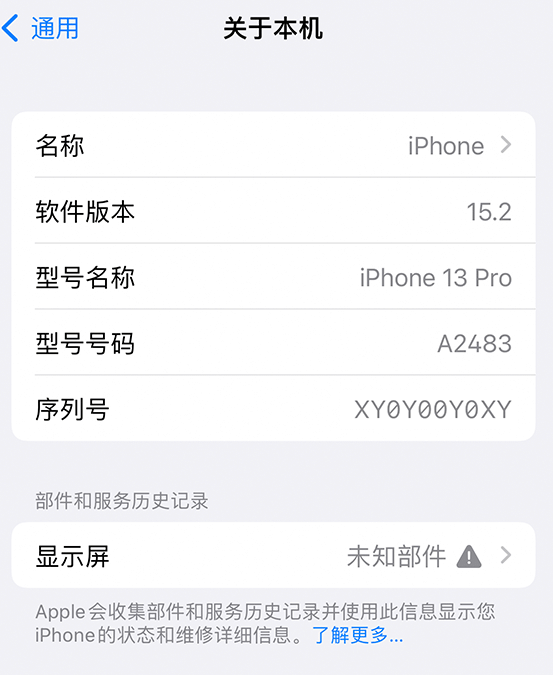 畅好乡苹果14维修服务分享如何查看iPhone14系列部件维修历史记录 