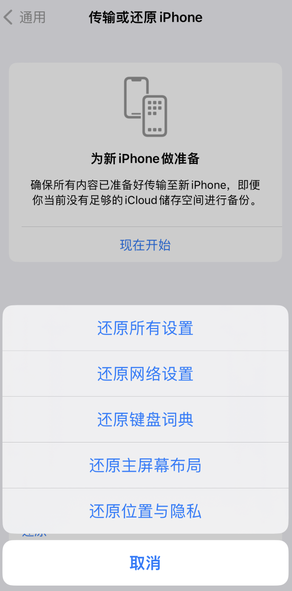 畅好乡苹果维修在哪的分享iPhone还原功能可以还原哪些设置或内容 