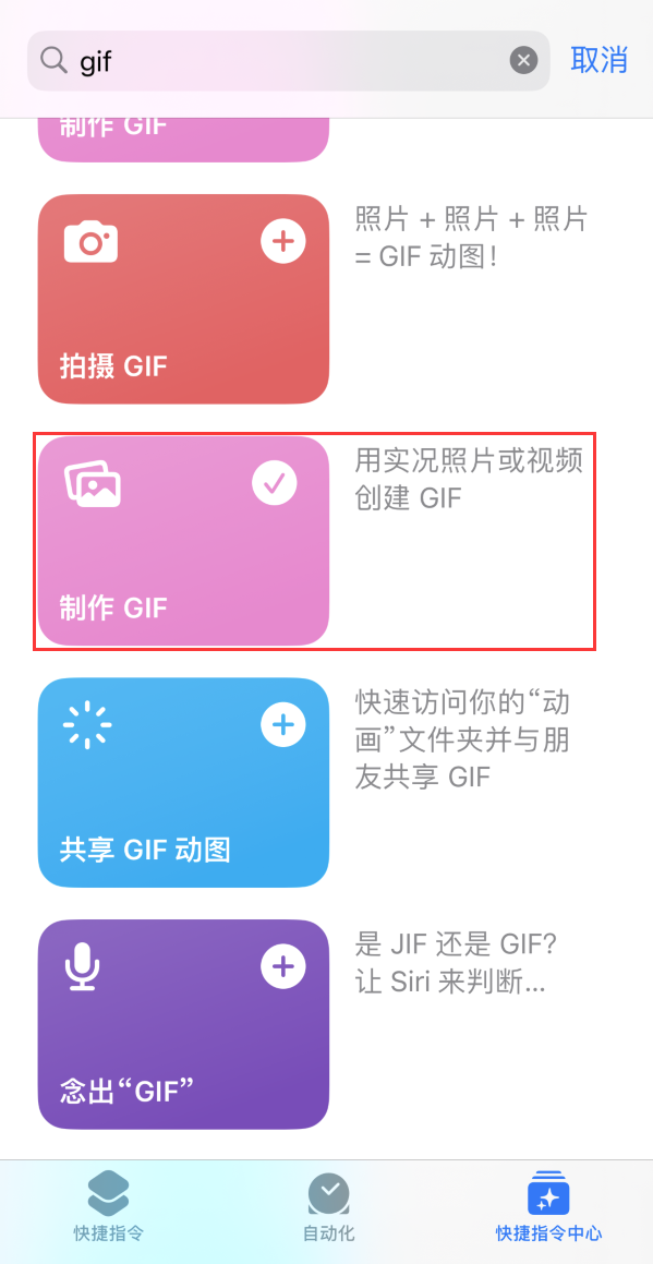 畅好乡苹果手机维修分享iOS16小技巧:在iPhone上制作GIF图片 