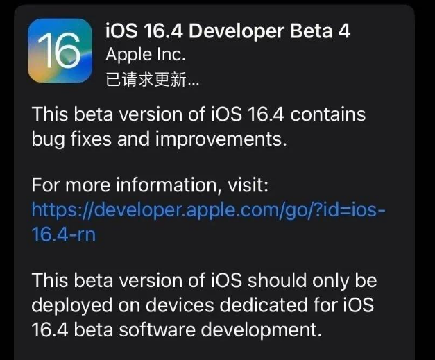 畅好乡苹果维修网点分享iOS 16.4 beta 4更新内容及升级建议 