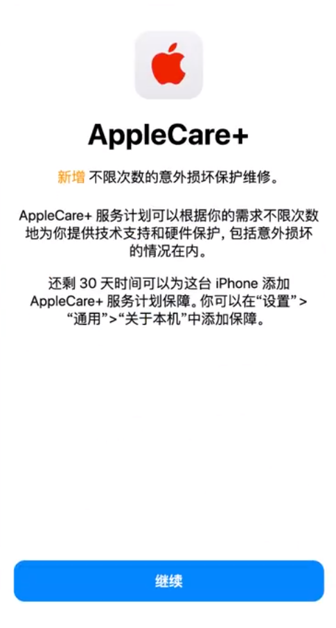 畅好乡苹果手机维修分享:如何在iPhone上购买AppleCare+服务计划? 