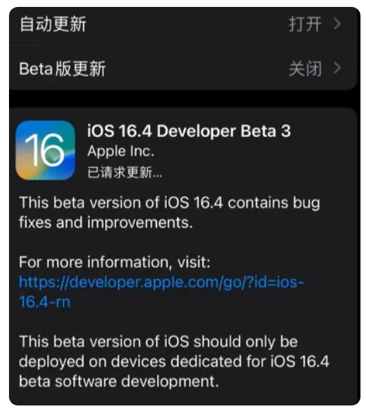 畅好乡苹果手机维修分享：iOS16.4Beta3更新了什么内容？ 