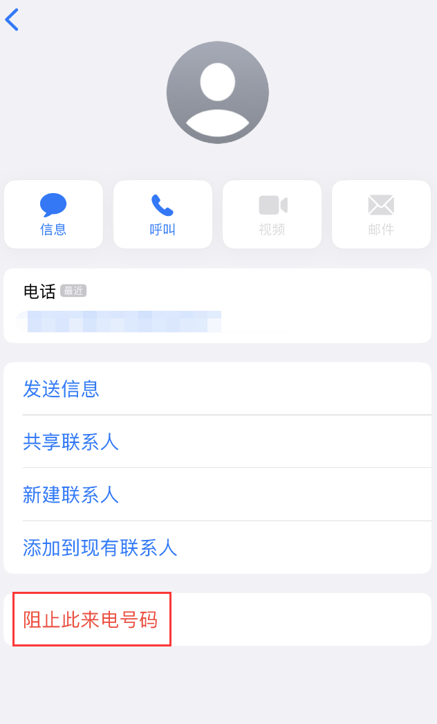 畅好乡苹果手机维修分享：iPhone 拒收陌生人 iMessage 信息的方法 