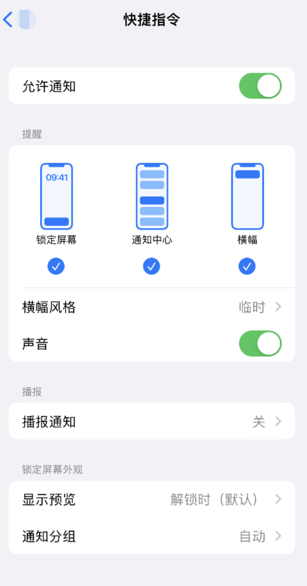 畅好乡苹果手机维修分享如何在 iPhone 上关闭快捷指令通知 