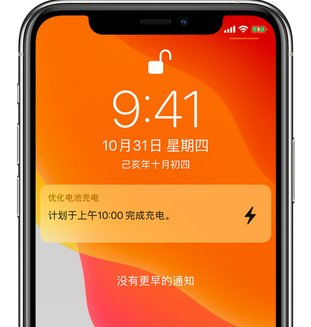 畅好乡苹果手机维修分享iPhone 充不满电的原因 