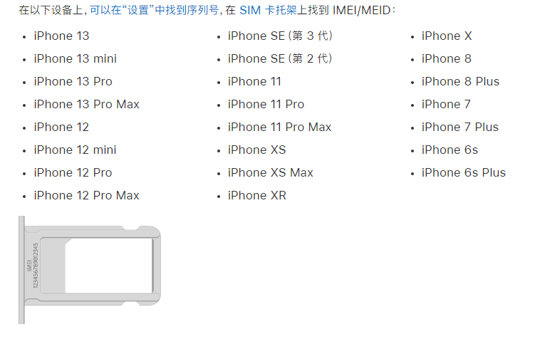 畅好乡苹果14维修分享为什么iPhone 14 机型卡托架上没有序列号信息 