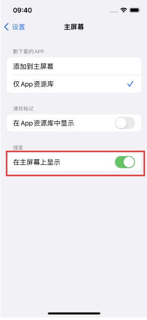 畅好乡苹果手机维修分享如何开启或关闭iOS 16主屏幕中的搜索功能 