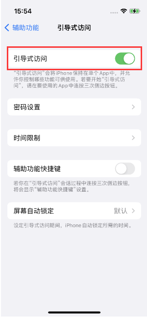 畅好乡苹果14维修店分享iPhone 14引导式访问按三下没反应怎么办 