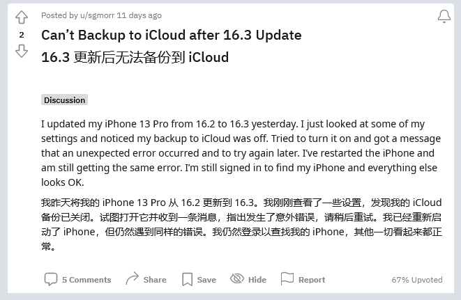 畅好乡苹果手机维修分享iOS 16.3 升级后多项 iCloud 服务无法同步怎么办 