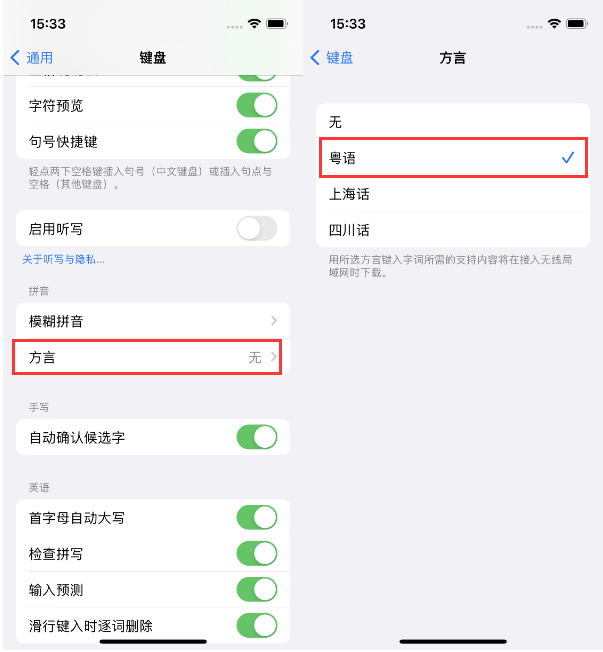 畅好乡苹果14服务点分享iPhone 14plus设置键盘粤语方言的方法 