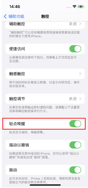 畅好乡苹果14维修店分享iPhone 14双击屏幕不亮怎么办 