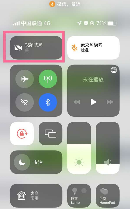 畅好乡苹果14维修店分享iPhone14微信视频美颜开启方法 