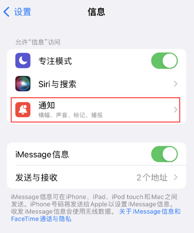 畅好乡苹果14维修店分享iPhone 14 机型设置短信重复提醒的方法 