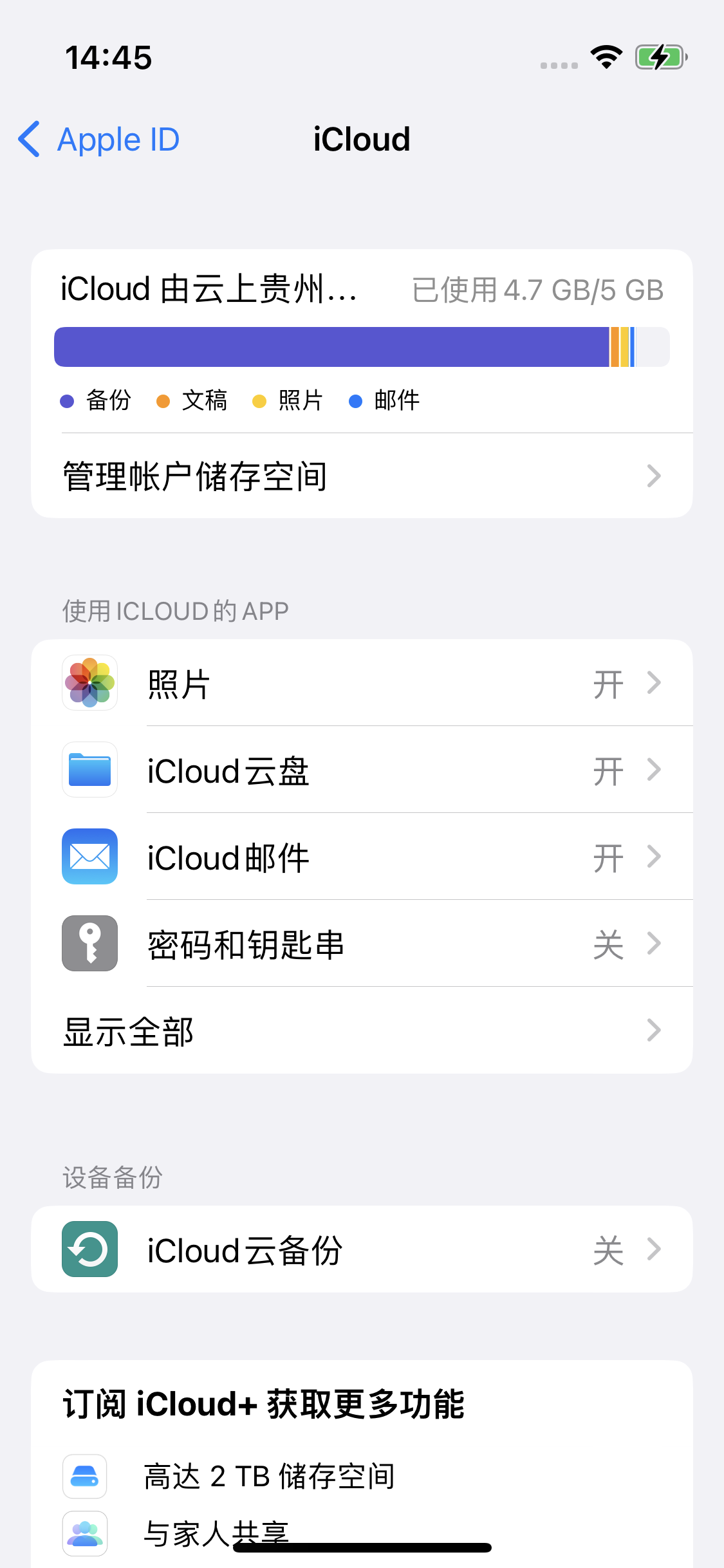 畅好乡苹果14维修分享iPhone 14 开启iCloud钥匙串方法 