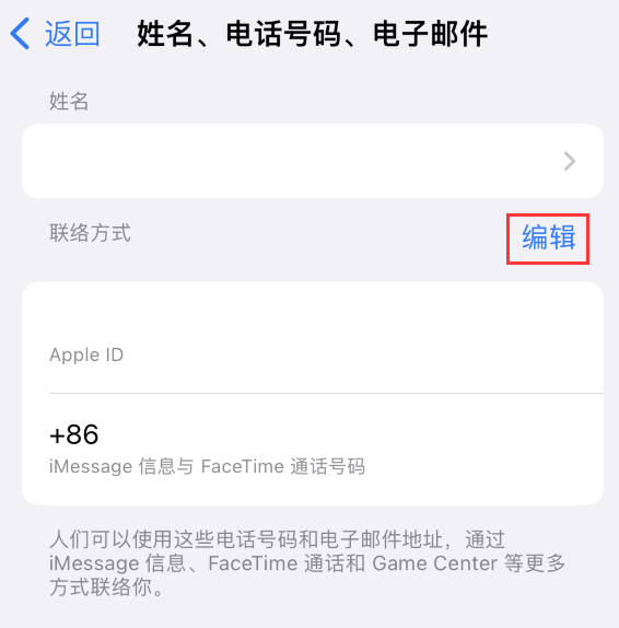 畅好乡苹果手机维修点分享iPhone 上更新 Apple ID的方法 