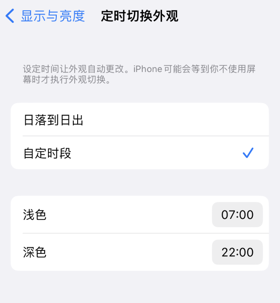 畅好乡苹果维修分享如何让 iPhone 14 自动开启“深色”模式？ 