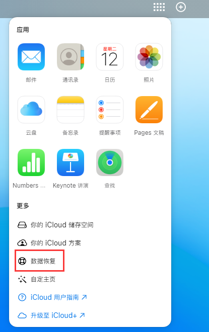 畅好乡苹果手机维修分享iPhone 小技巧：通过苹果 iCloud 官网恢复已删除的文件 