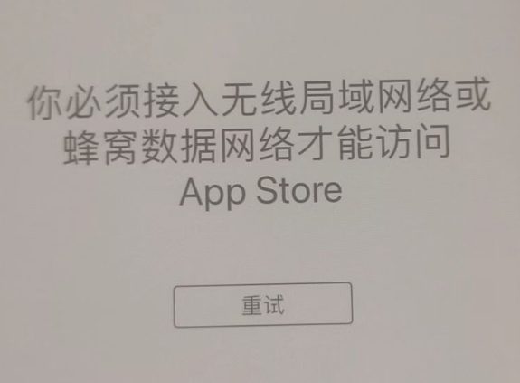 畅好乡苹果服务网点分享无法在 iPhone 上打开 App Store 怎么办 