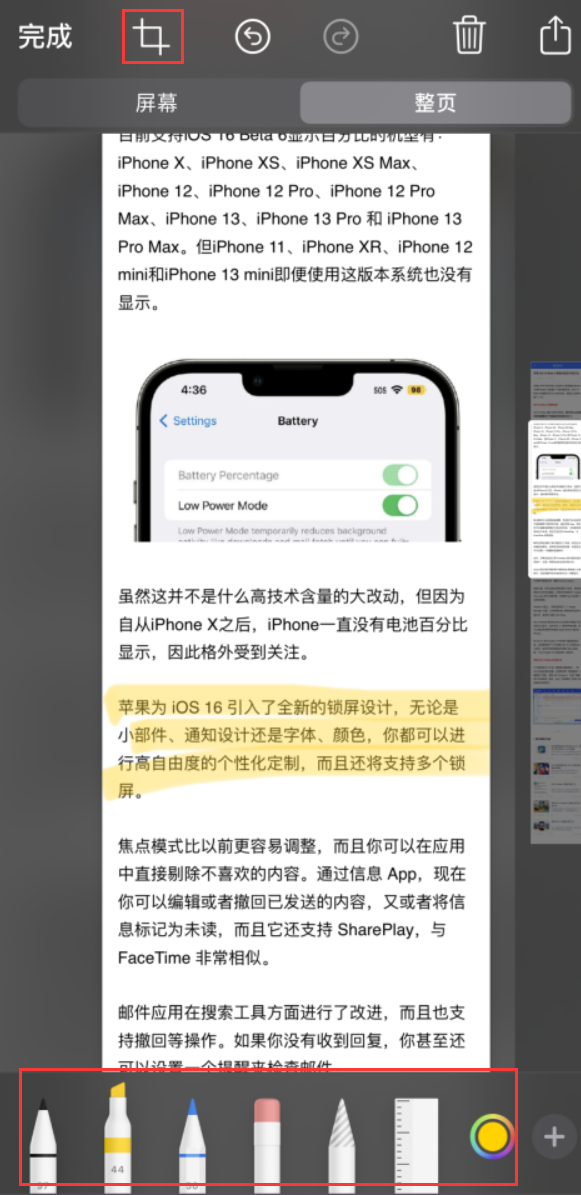 畅好乡苹果手机维修分享小技巧：在 iPhone 上给截屏图片做标记 