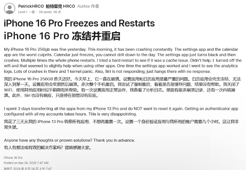 畅好乡苹果16维修分享iPhone 16 Pro / Max 用户遇随机卡死 / 重启问题 