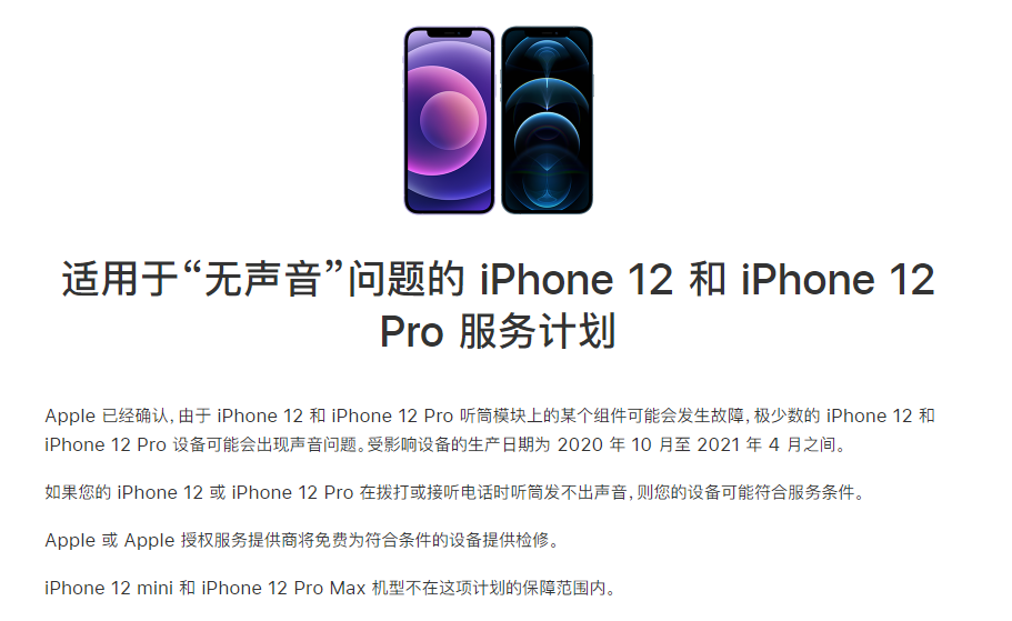 畅好乡苹果手机维修分享iPhone 12/Pro 拨打或接听电话时无声音怎么办 