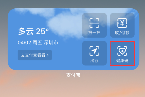 畅好乡苹果手机维修分享如何在 iPhone 12 上快速调出健康码 